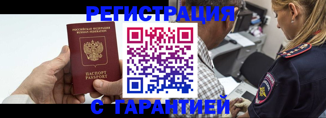 регистрация в Апшеронске