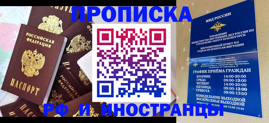 временная регистрация купить в Апшеронске